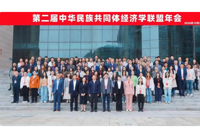 专家云集贵州财经大学，为民族地区经济“把脉开方”